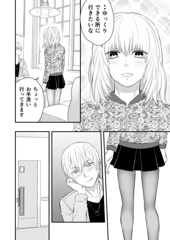 愚かでいびつ、でも愛してる [アオ8] | DLsite がるまに