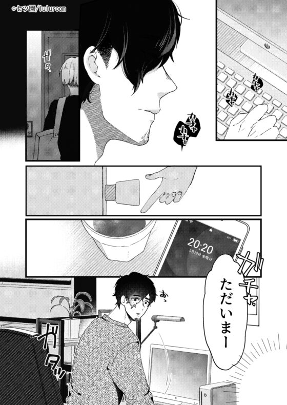 付き合ってから本領発揮するタイプの彼氏2 [luluroom] | DLsite がるまに