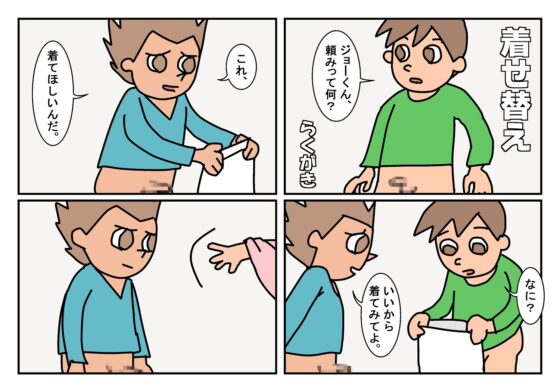 オトコトモ 2着せ替え [楽gaki] | DLsite がるまに