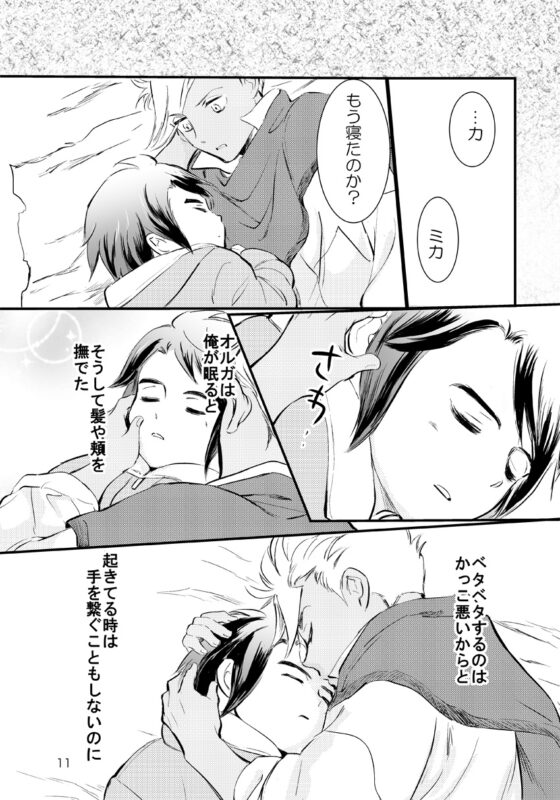 embrace [お小姓ブラザーズ] | DLsite がるまに