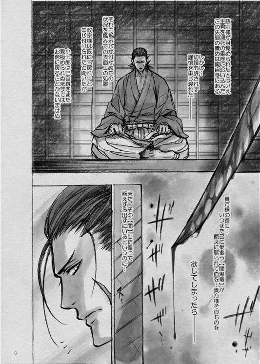 朧蒼月 [戦獄丸] | DLsite がるまに
