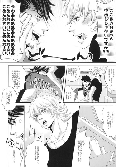 オジサンの仰天 [ぱらのいあいずむ] | DLsite がるまに