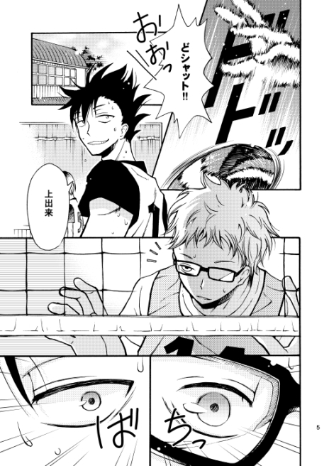 黒尾さんの気まぐれに巻きこまれる件。ツッキーが。 [菊園] | DLsite がるまに