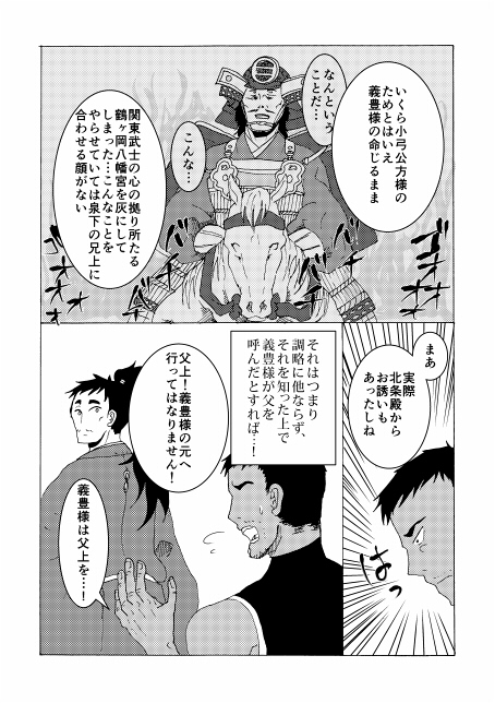 安房と相模と義堯の事情 [貝喰屋] | DLsite がるまに