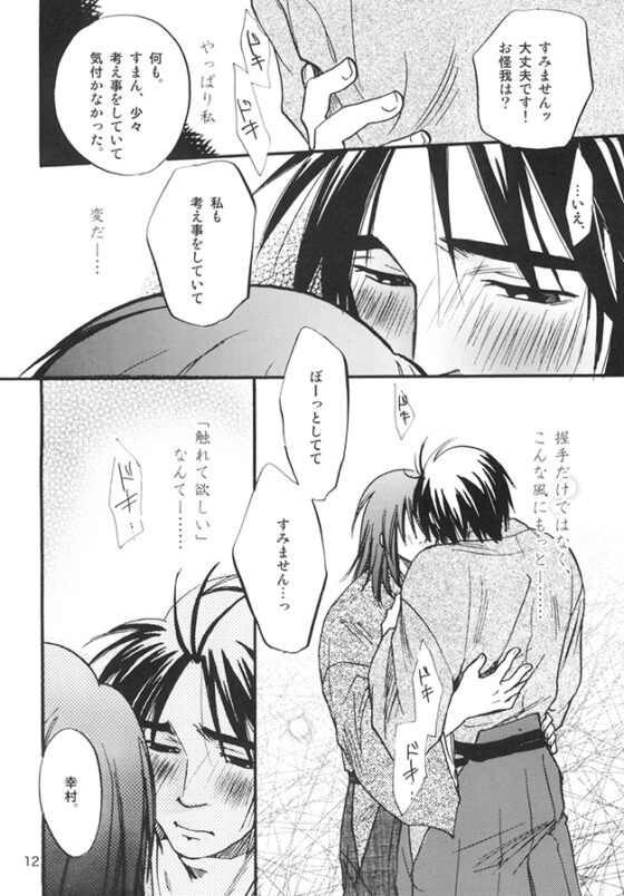 せんむそ総集編その4 [らっこの小部屋] | DLsite がるまに