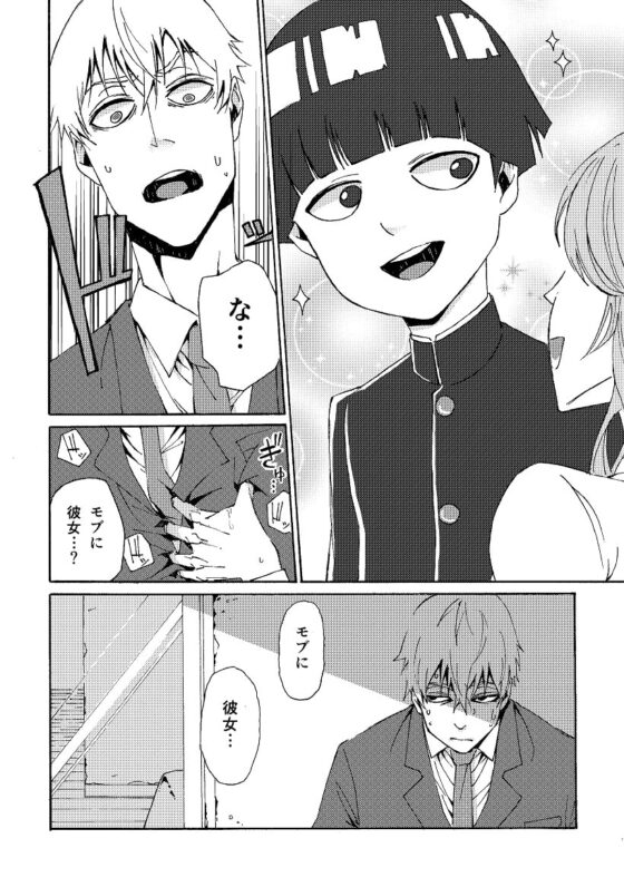 モブ、大人になんてなるな。 [かないやえ] | DLsite がるまに