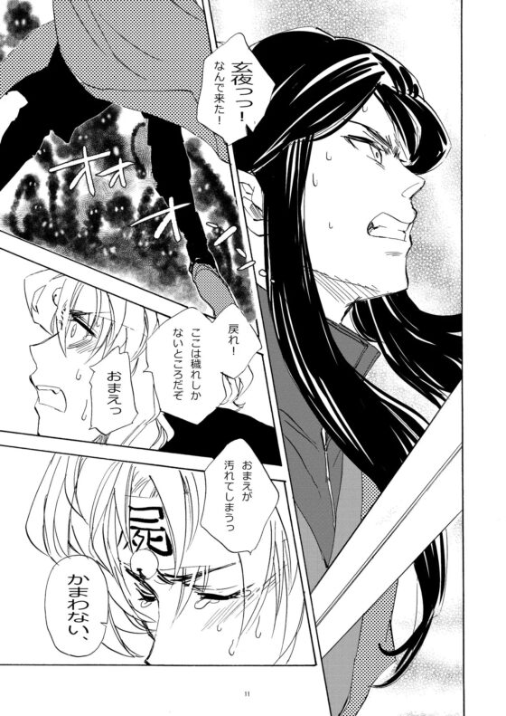 冥官二天艶夢録【第5話】 [Trough-Bird] | DLsite がるまに