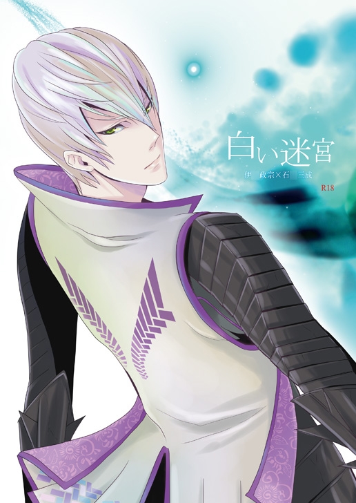 白い迷宮 [五〇〇] | DLsite がるまに