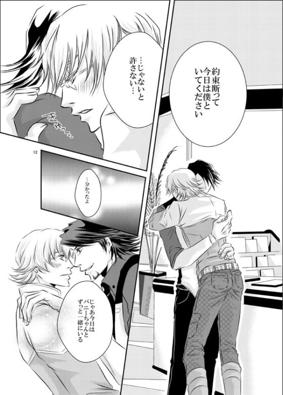 オジサンの言訳 [ぱらのいあいずむ] | DLsite がるまに