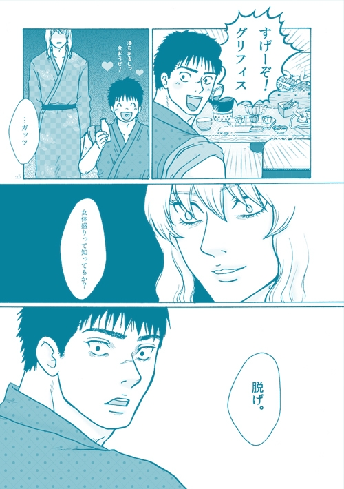 【グリガツ半現パロ】ロマンチック伝説【52P】 [クニプロ] | DLsite がるまに