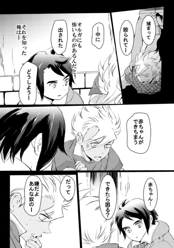FEED [お小姓ブラザーズ] | DLsite がるまに
