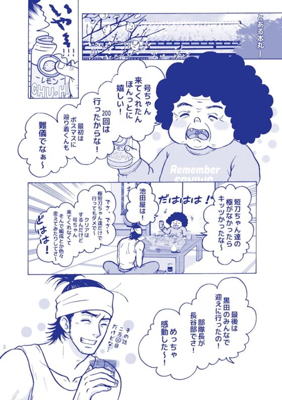 一発旅行〜本丸から来ました【にほへしR18】 [クニプロ] | DLsite がるまに
