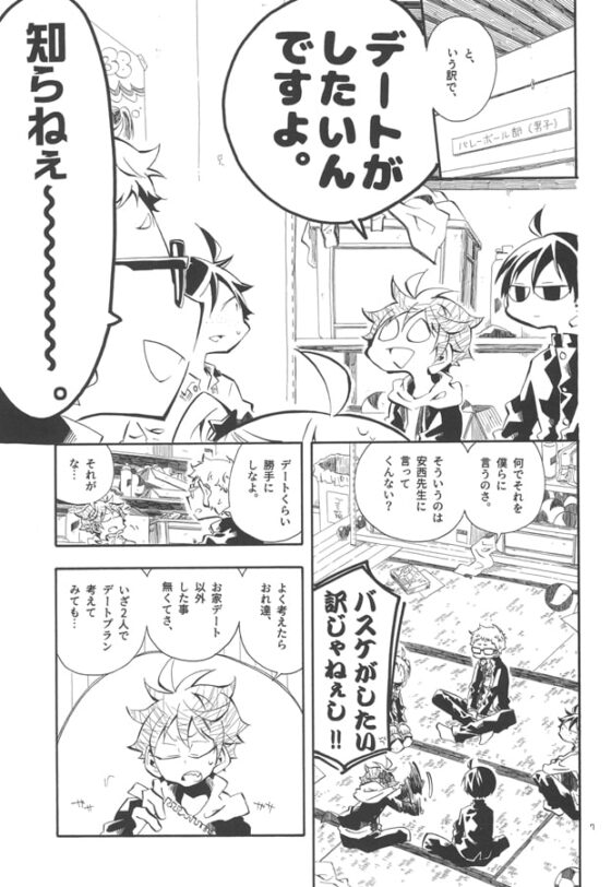 影日のデートをプロデュース [SaE] | DLsite がるまに