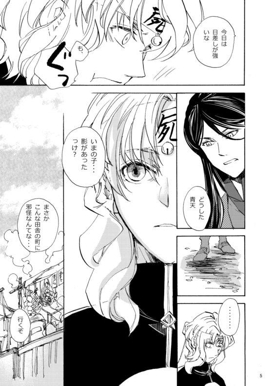 冥官二天艶夢録【第三話】 [Trough-Bird] | DLsite がるまに