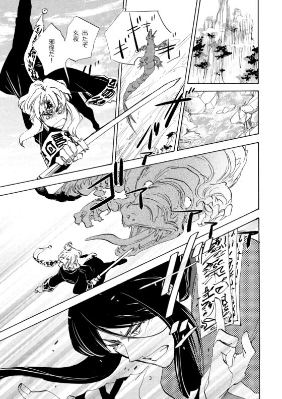 冥官二天艶夢録【第4話】 [Trough-Bird] | DLsite がるまに