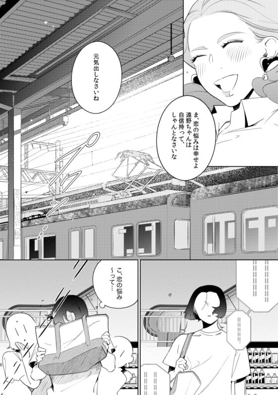 遠野くんの回り道 [沛雨] | DLsite がるまに