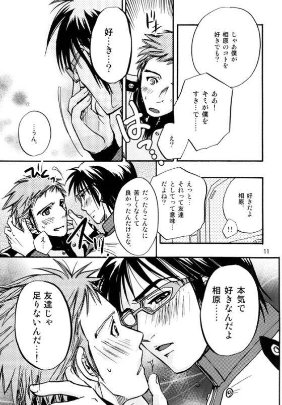 2199南部×相原初期作品集 [らっこの小部屋] | DLsite がるまに