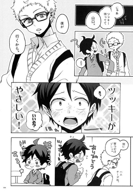 つきやまさいろく [Bicocattu] | DLsite がるまに