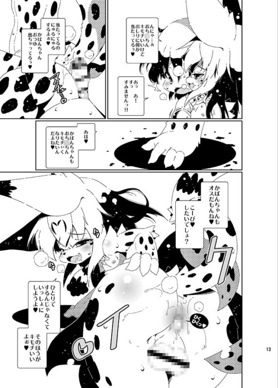 おち○ぽちほーのサーバルくん [水底森] | DLsite がるまに