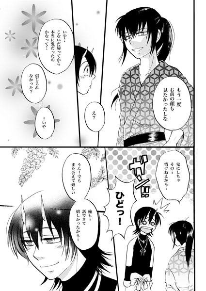 鬼鬼 [ペーパーモーク] | DLsite がるまに