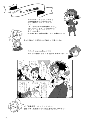 もしも利土井が年齢逆転したら。 [チャンネルニジュウゴ!] | DLsite がるまに