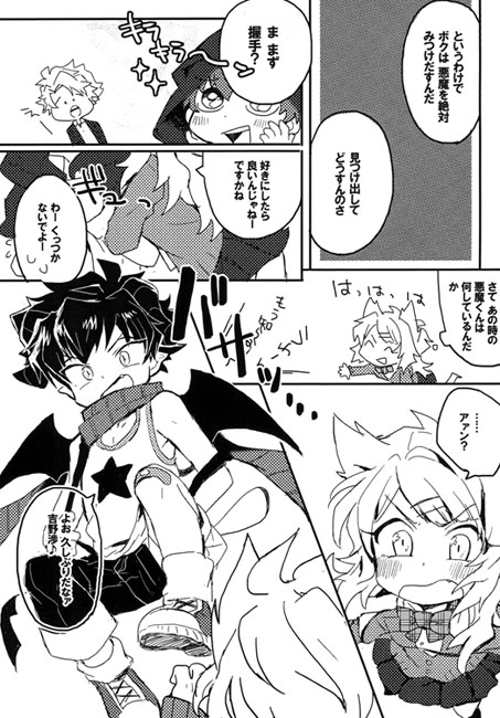 纏われ、悪魔式 [SUIMINsoup] | DLsite がるまに