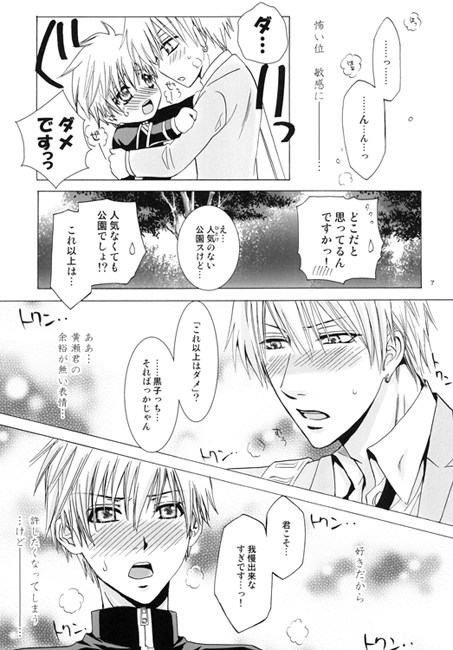 Kiss me Heavenly [ブルークレスト] | DLsite がるまに