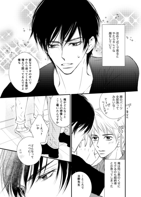 数学教師の災難 [A wie Anton] | DLsite がるまに