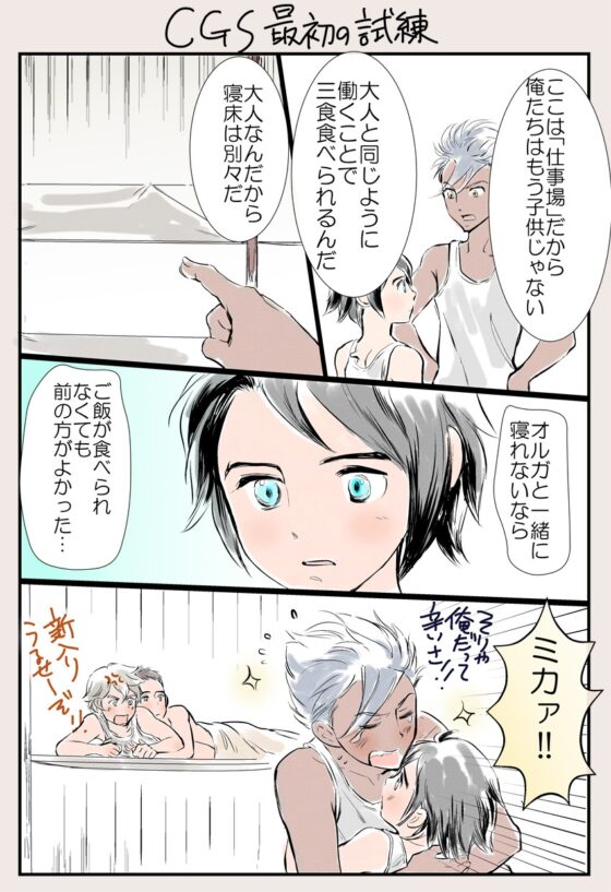 4コマ＆ショート集 [お小姓ブラザーズ] | DLsite がるまに