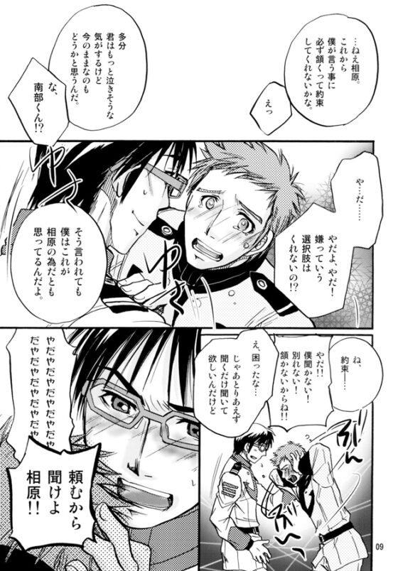 33万6千光年の旅の終わりは君と一緒の旅の始まり [らっこの小部屋] | DLsite がるまに