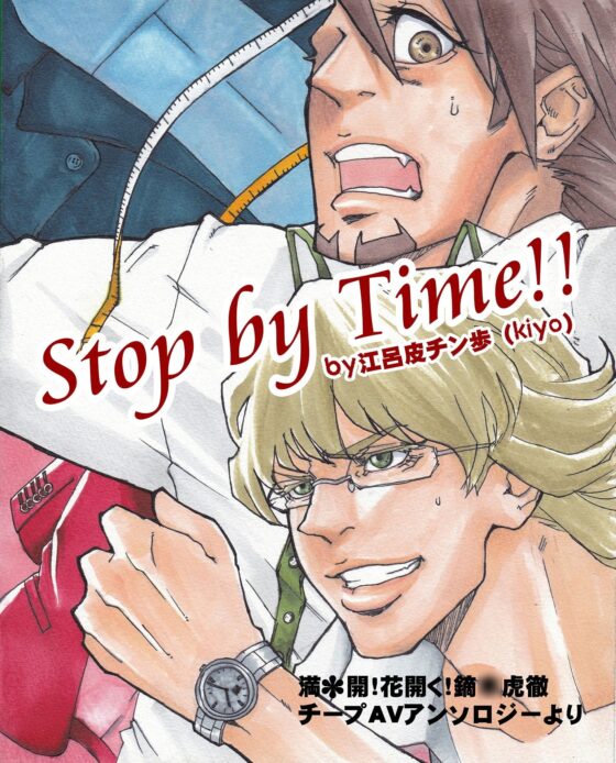 Stop by time! [EDEN] | DLsite がるまに