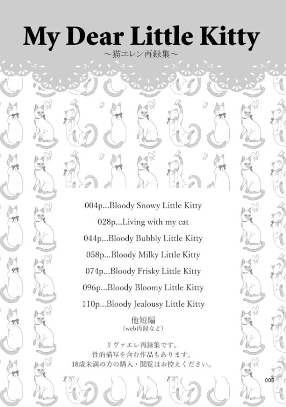 My Dear Little Kitty [西のグスタフ] | DLsite がるまに