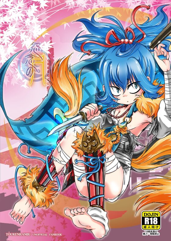 怨念の月 [すとろベリー] | DLsite がるまに