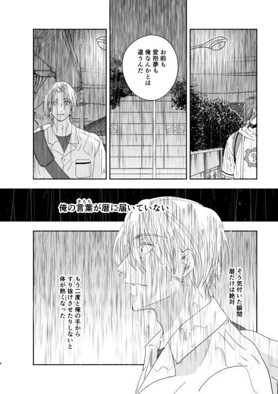 恋と雨。 [ツキケツ!] | DLsite がるまに