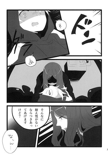 うちのマスターが***すぎてつらい [とりわさび] | DLsite がるまに