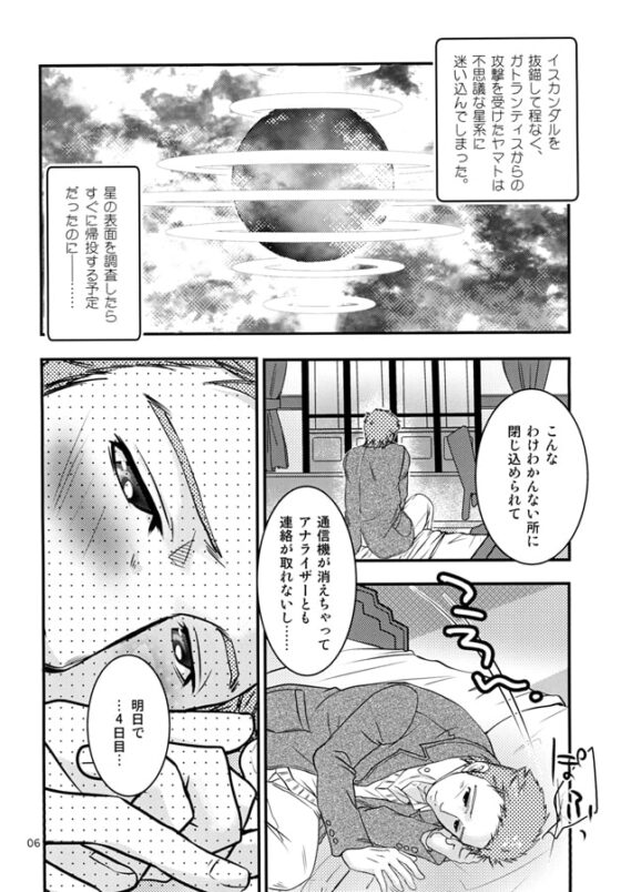 僕達の方舟 [らっこの小部屋] | DLsite がるまに
