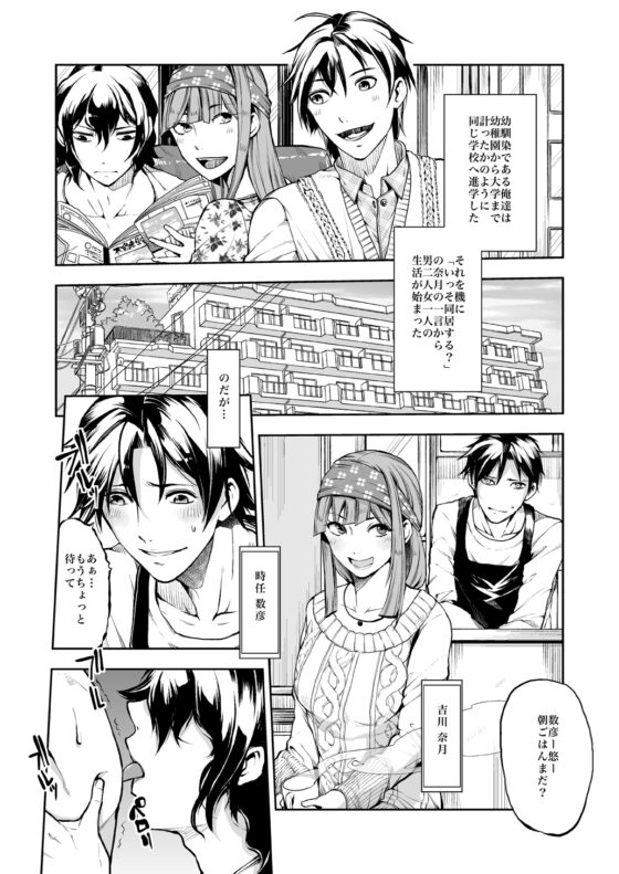 同棲関係 [Misery.] | DLsite がるまに