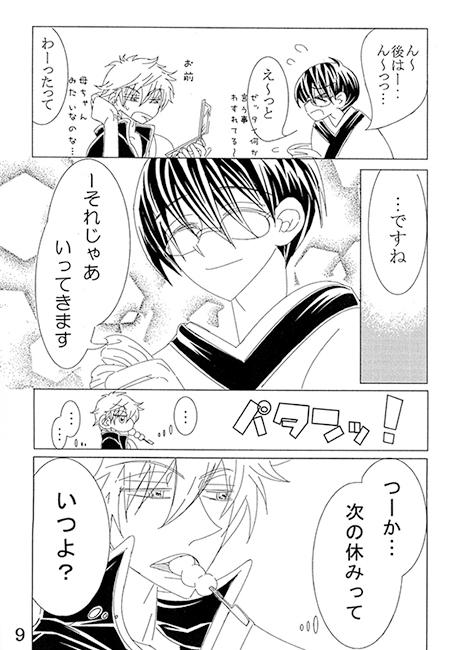 真夜中へデビューしろ! [㈱密室機械犬・潤家ちこ個人誌] | DLsite がるまに