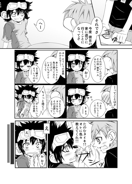 ほっとけない!! [カミテシモテ] | DLsite がるまに