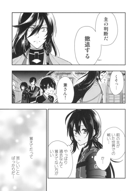鯰尾藤四郎は眠れない [澄碧弥天] | DLsite がるまに