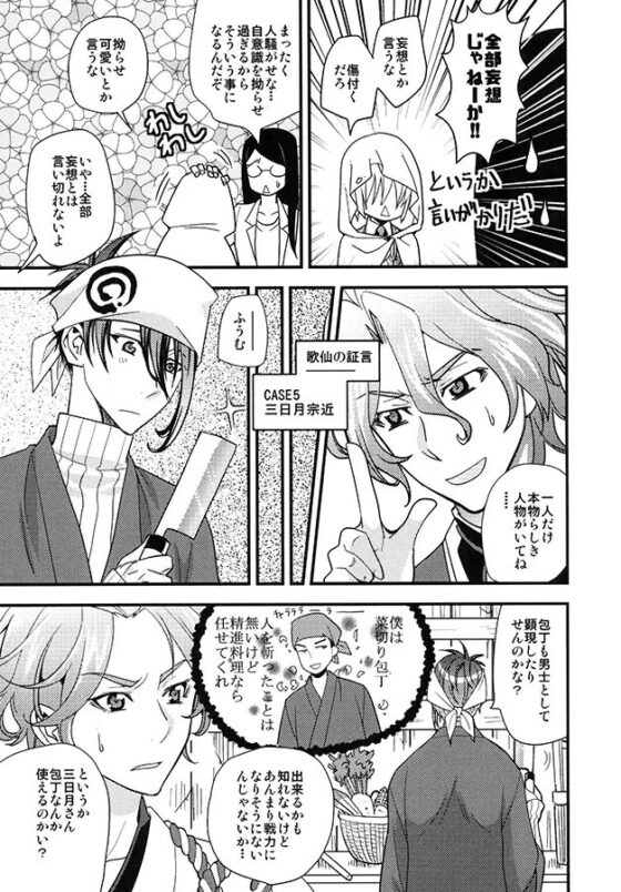 本丸中の刀剣どもが俺の尻を狙っている。 [猫又侍] | DLsite がるまに