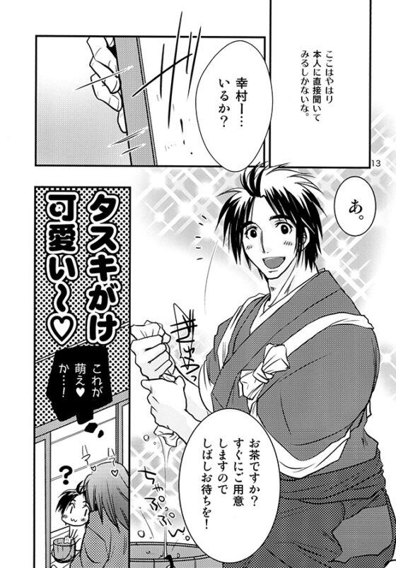 幸村を嫁に貰ったら信之(兄)がオマケで付いてきた！ [らっこの小部屋] | DLsite がるまに