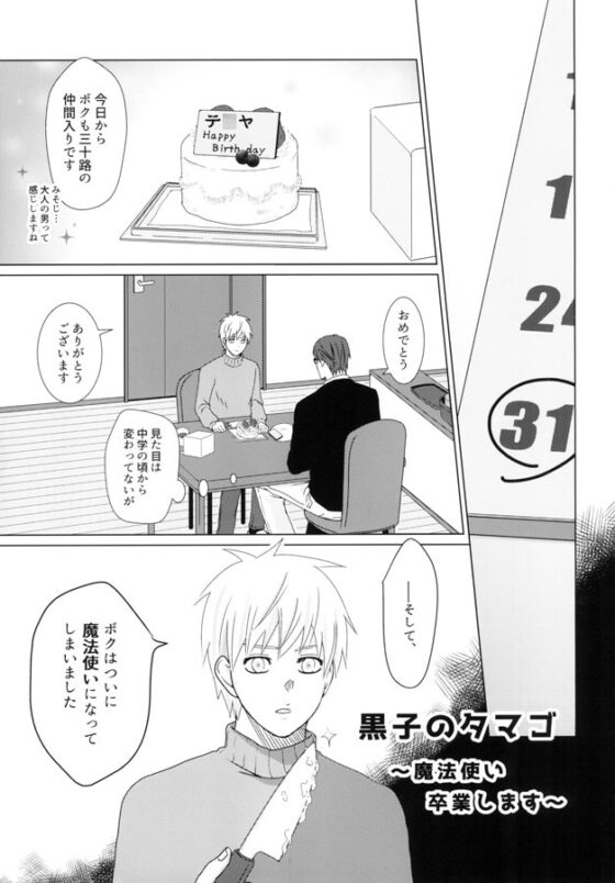 黒子のたまご～魔法使い卒業します～ [妄想ブースト] | DLsite がるまに