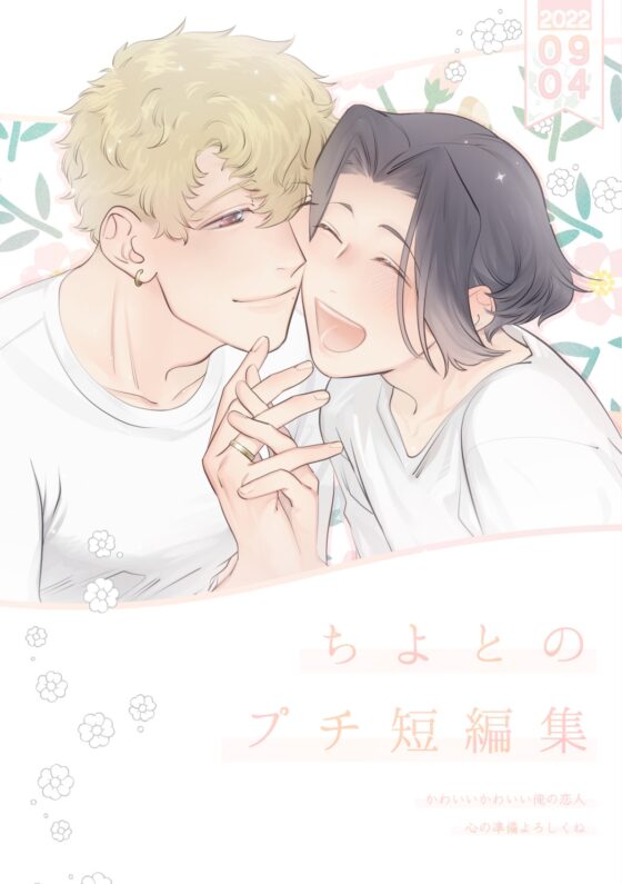 ちよとのプチ短編集 [沛雨] | DLsite がるまに