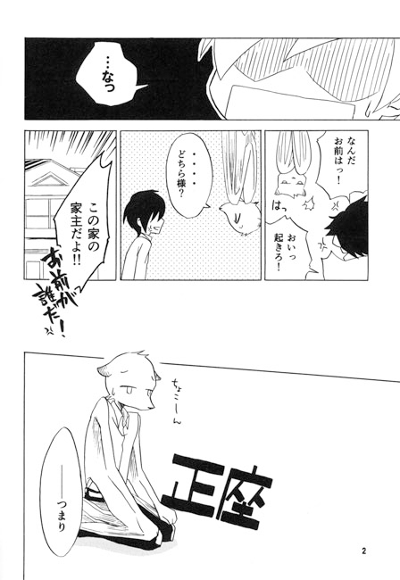 コウモリの同居人1 [祝いの千両箱] | DLsite がるまに