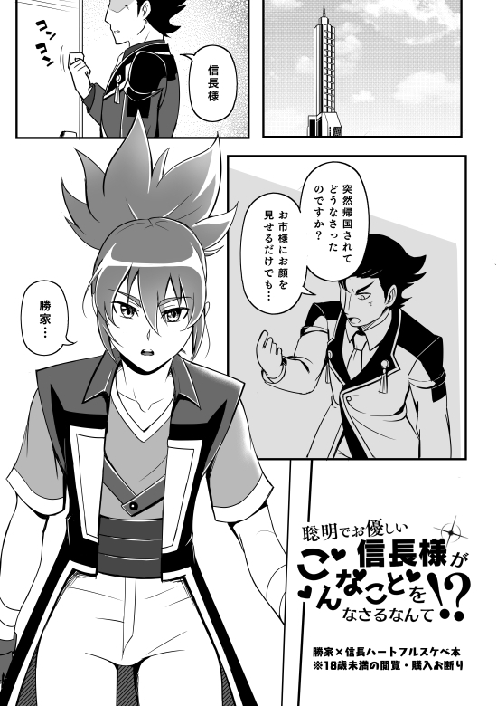 聡明でお優しい信長様がこんなことをなさるなんて [和を乱su] | DLsite がるまに