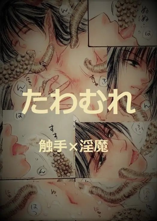 たわむれ [蜂蜜yellow] | DLsite がるまに