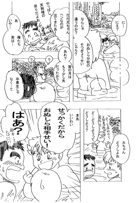 村の守り神様 [年中宴気分] | DLsite がるまに