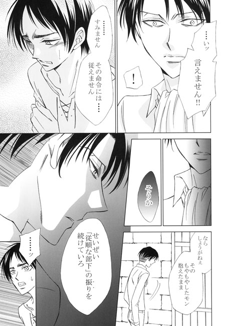 こうなったのは兵長があんなことしたからです! [ねじまきぴえろ] | DLsite がるまに