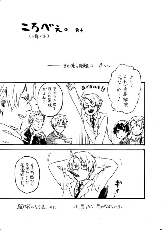 ころべぇ。 [誤字脱字乱文] | DLsite がるまに